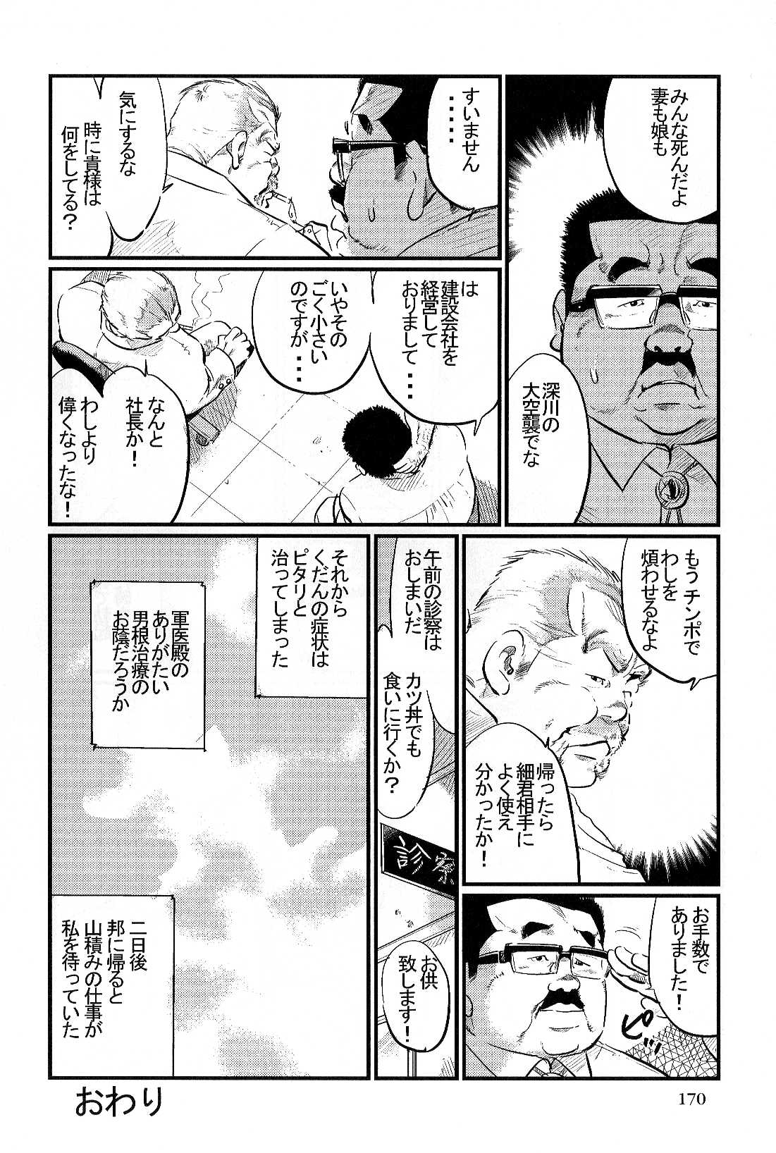 [Kobinata] Guni Dono (SAMSON No.300 2007-07) page 16 full