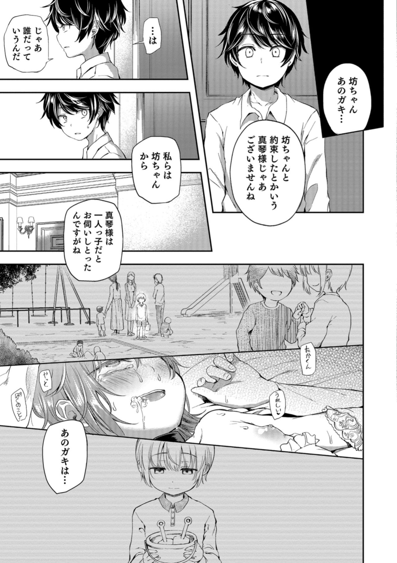 [Anthology] Otokonoko HEAVEN Vol. 40 [Digital] page 41 full