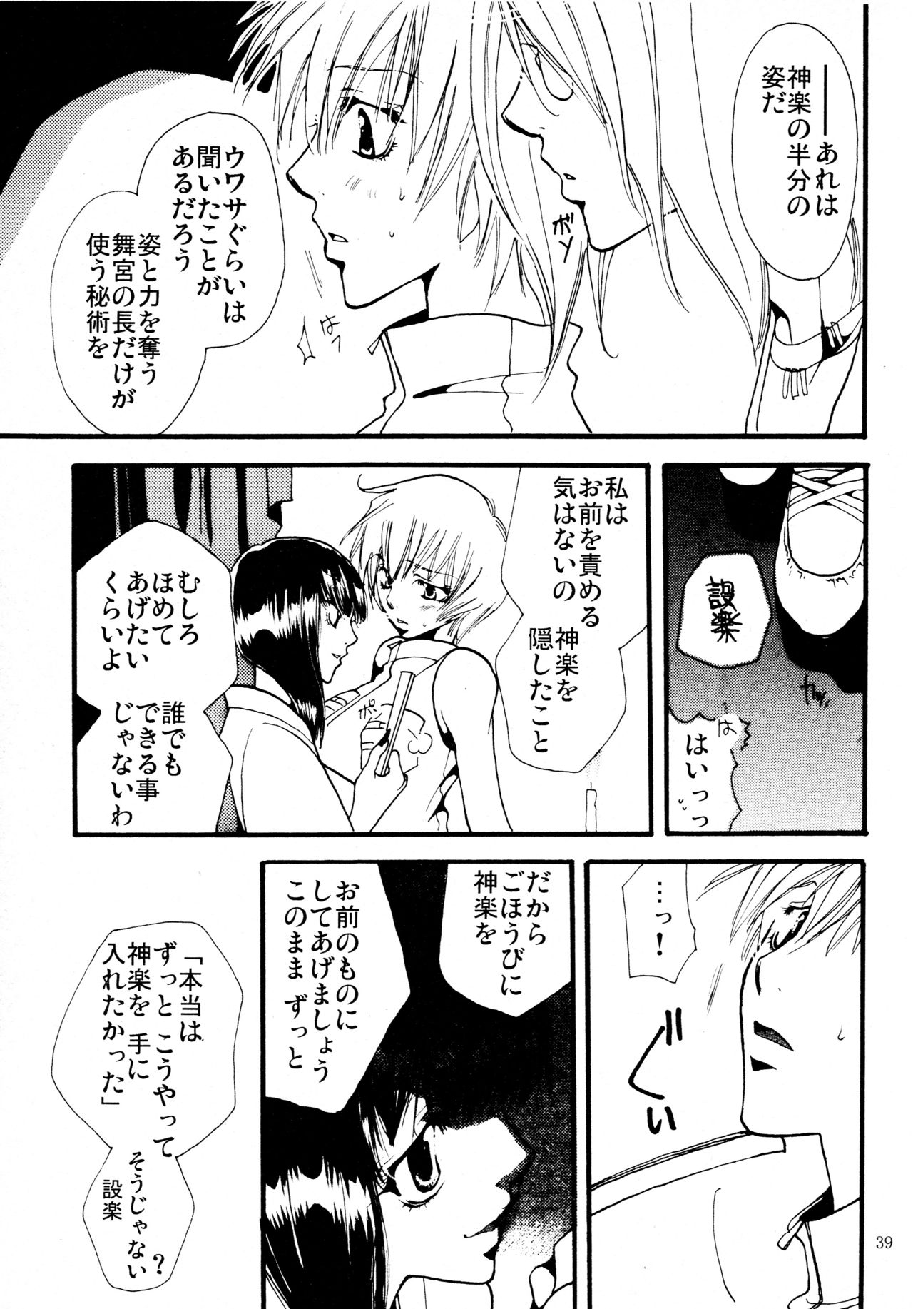 [リリ舎] 応急処置室 (オリジナル) page 39 full