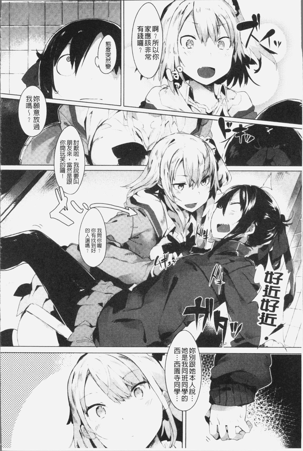 [Tairame] Hatsukoi Engage [Chinese] page 17 full