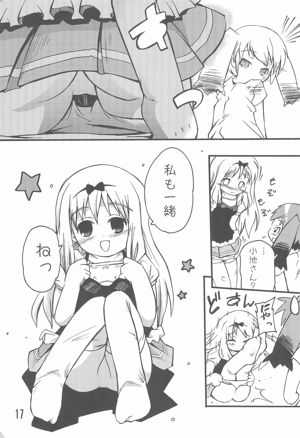 (C74) [Laurier (Kurosaki Mairi)] Mizushima-san to Koike-san page 17 full