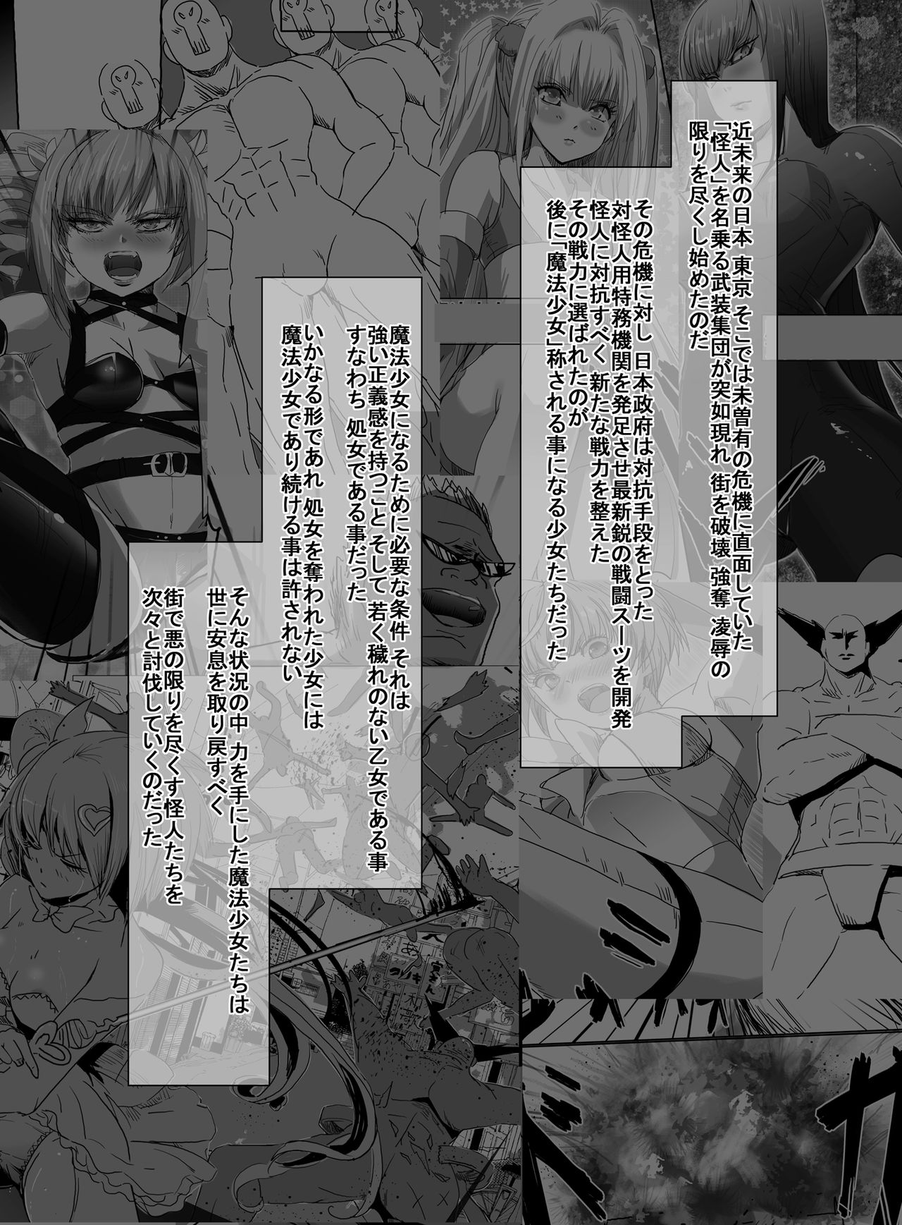 [uniuni (uni)] Mahou Shoujo VS Shoten Kinbakushi [Digital] page 3 full