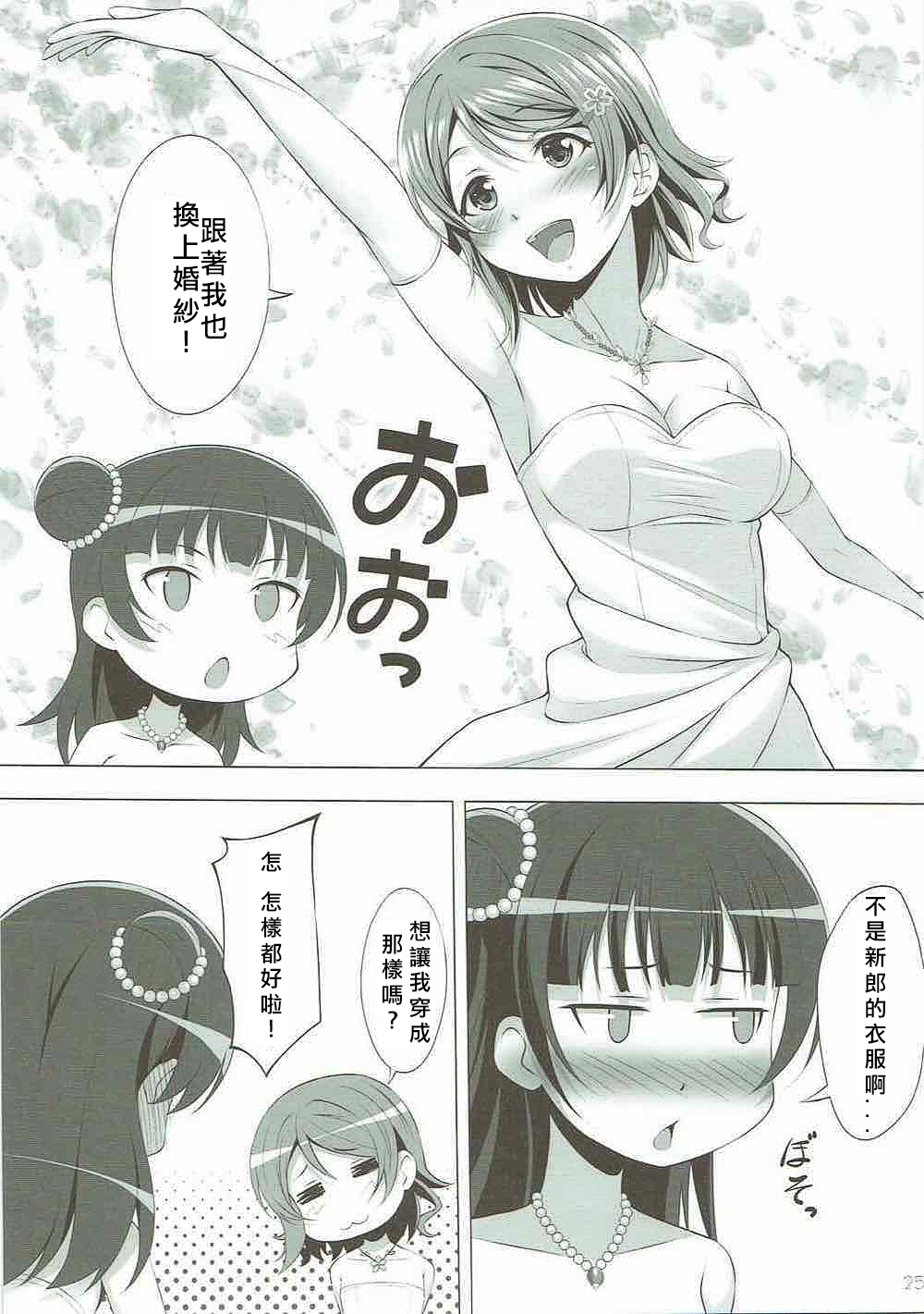 (C91) [Hyakuitishiki (Kurakino Issiki)] Datenshi vs Cosplay Maou | 墮天使 VS Cosplay魔王 (Love Live! Sunshine!!) [Chinese] [北京神马个人汉化] page 24 full