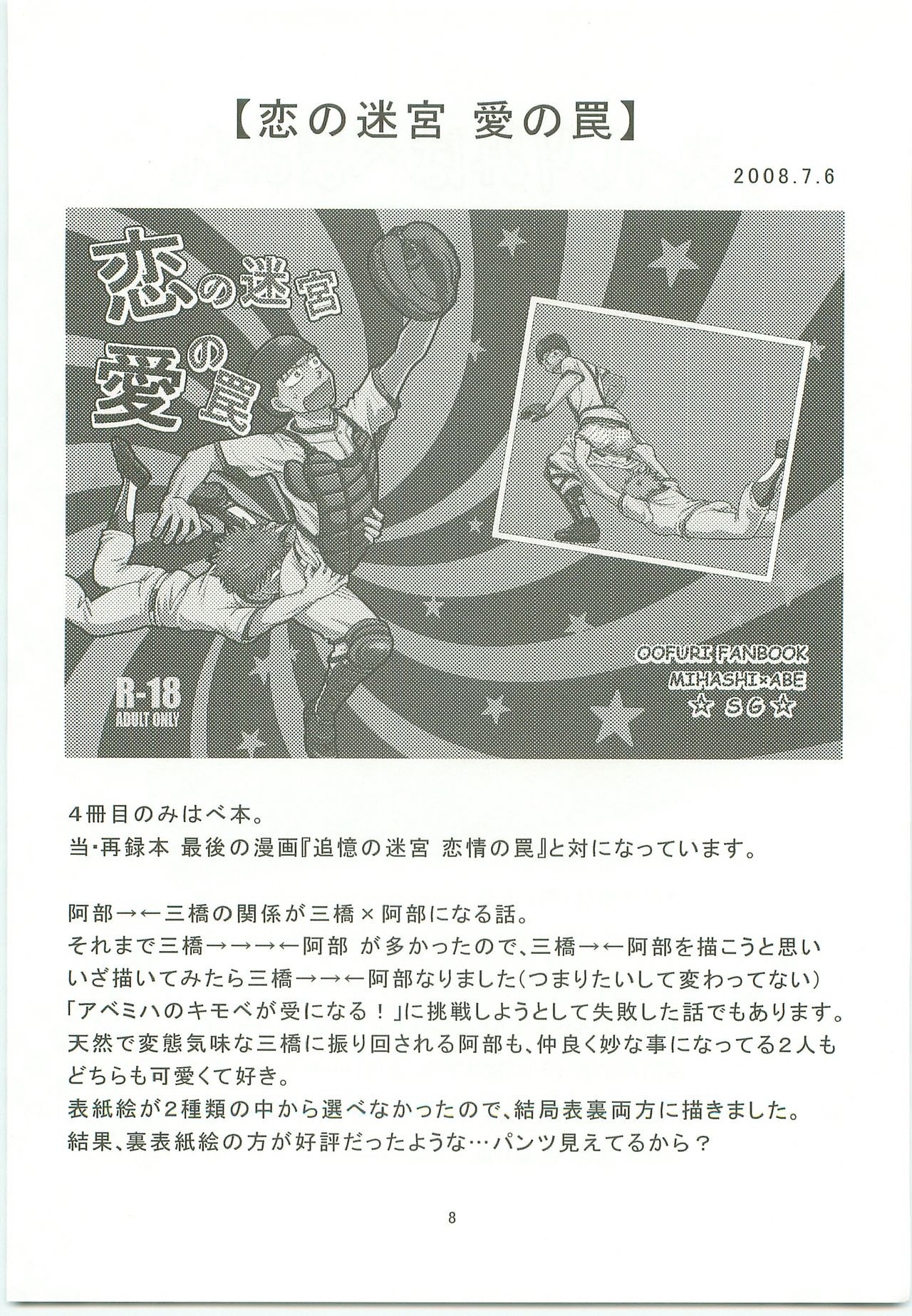[SG (naoko)] Misshiri MihAbe Mamire (Ookiku Furikabutte) [2010-05-03] page 7 full