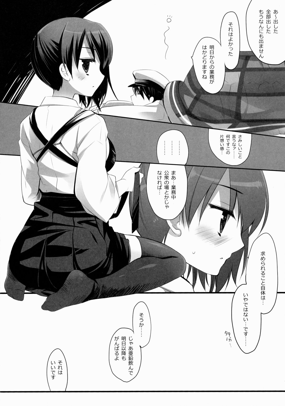 (C85) [D.N.A.Lab. (Miyasu Risa)] Atamanikimashita. (Kantai Collection -KanColle-) page 26 full