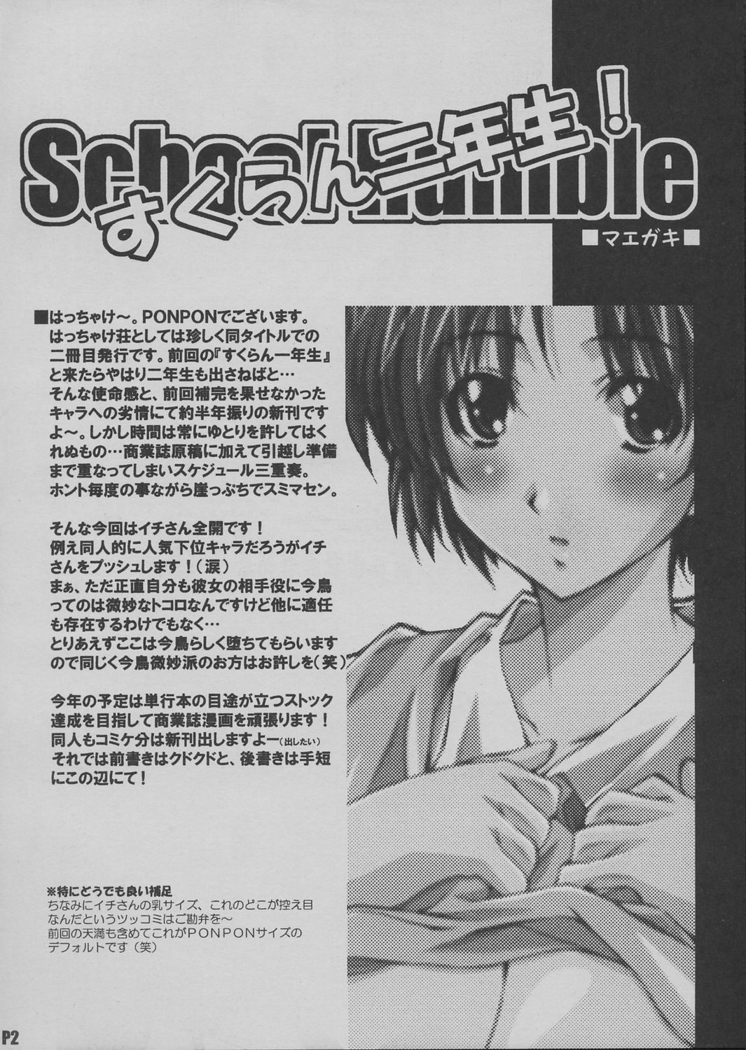 (CR37) [Hacchakesou (PONPON)] Sukuran Nninen Nama! (School Rumble) page 3 full