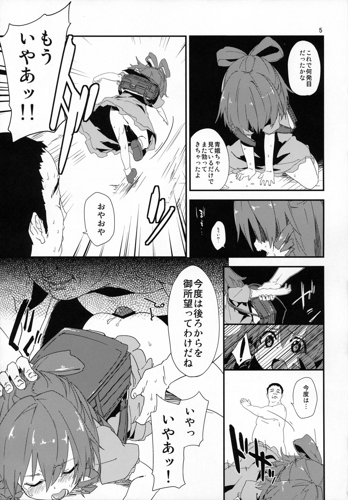 (C84) [Dot Eito (Sawayaka Samehada, Kedama)] Tuugakuro De Tukamaeta. (Touhou Project) page 4 full