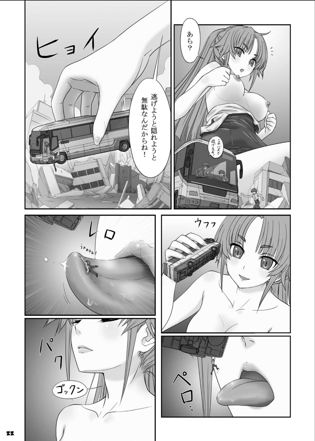[Ashurame Gajoh (Manzi_SS, Hakuto)] Big Girl Crushed Us [Digital] page 21 full