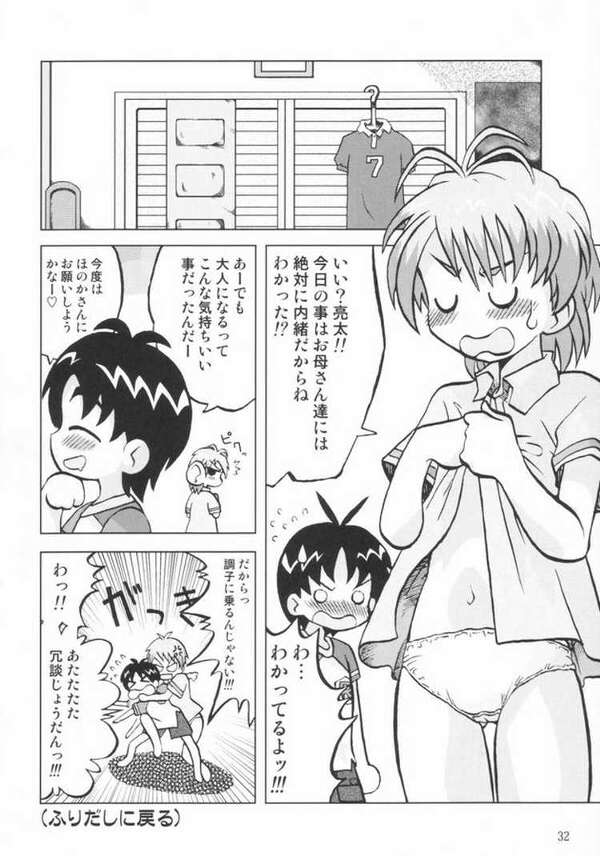 (C66) [Ukkaridou (Inari Satsuki, Shimazu Isami)] Nagisa no ... (Futari wa Precure) page 29 full