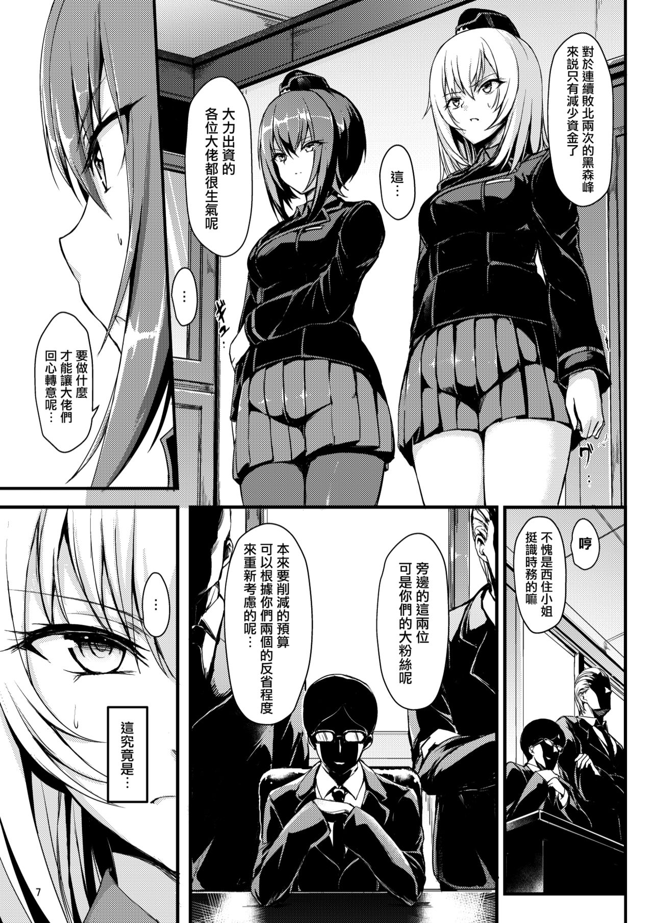 (C91) [Kyockchokyock (Kyockcho)] Kuromorimine Ryoujoku (Girls und Panzer) [Chinese] [无毒汉化组] page 7 full