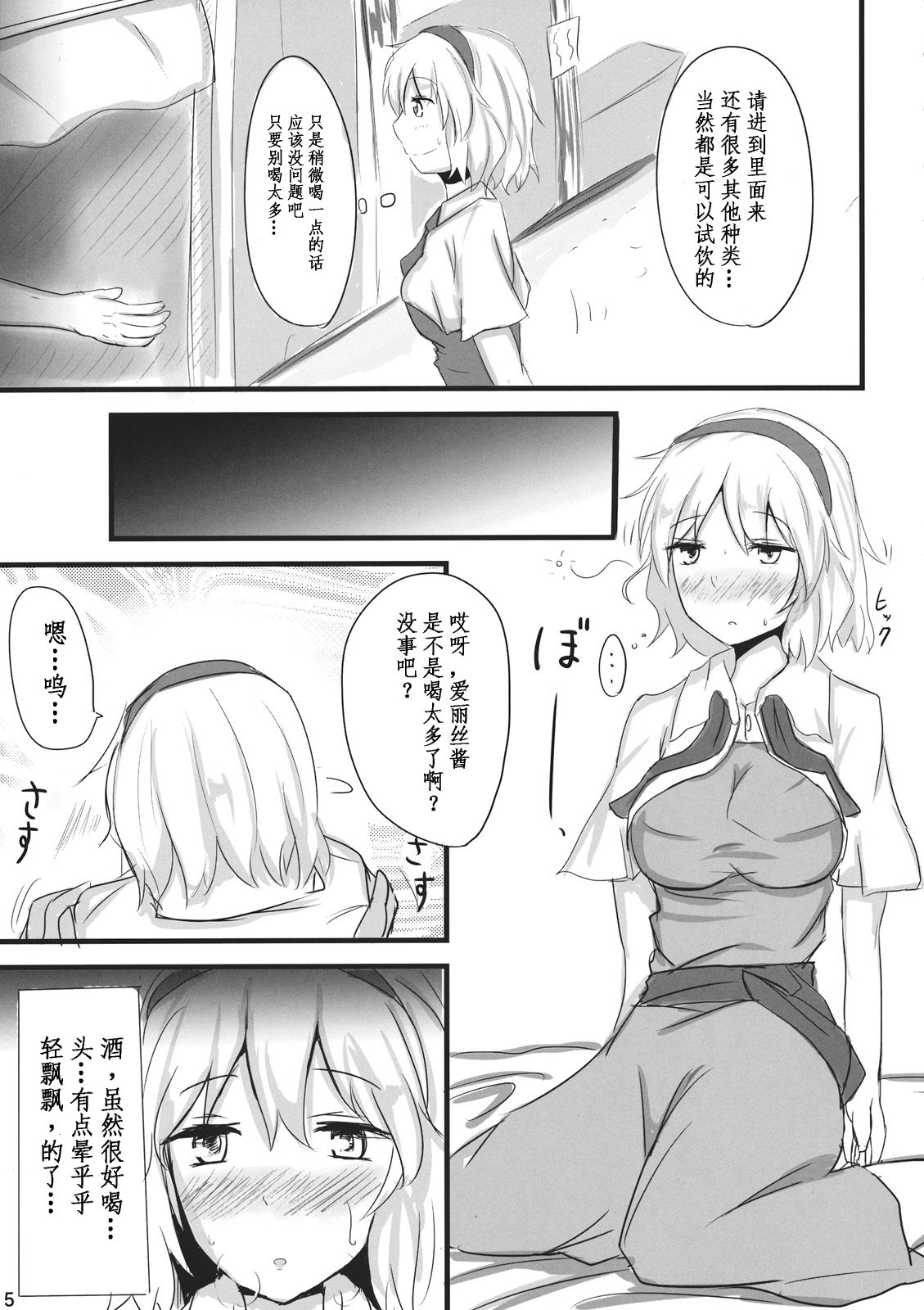 (Kouroumu 7) [Ginmokusei (Poshi)] Nanairo Syndrome (Touhou Project) [Chinese] [靴下汉化组] page 6 full