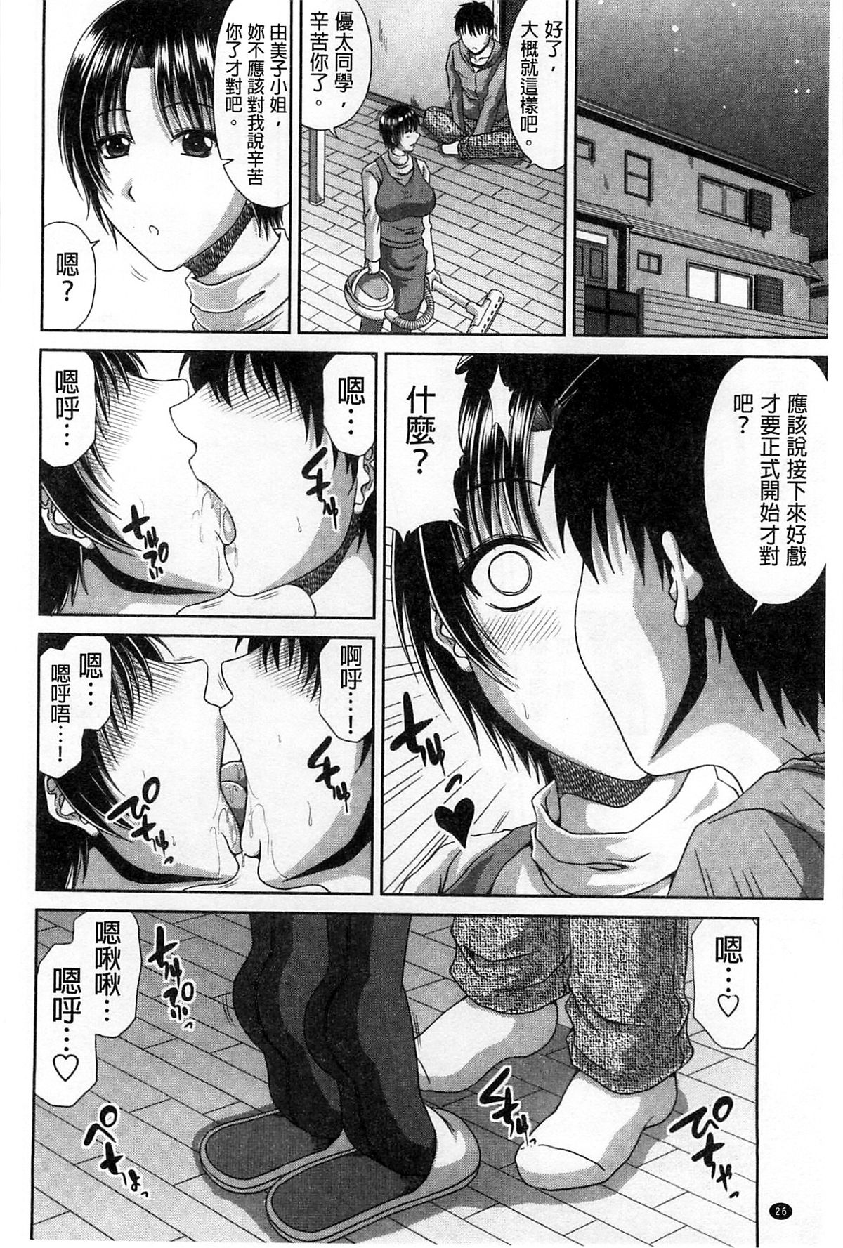 [Kai Hiroyuki] Tomo Haha [Chinese] page 28 full