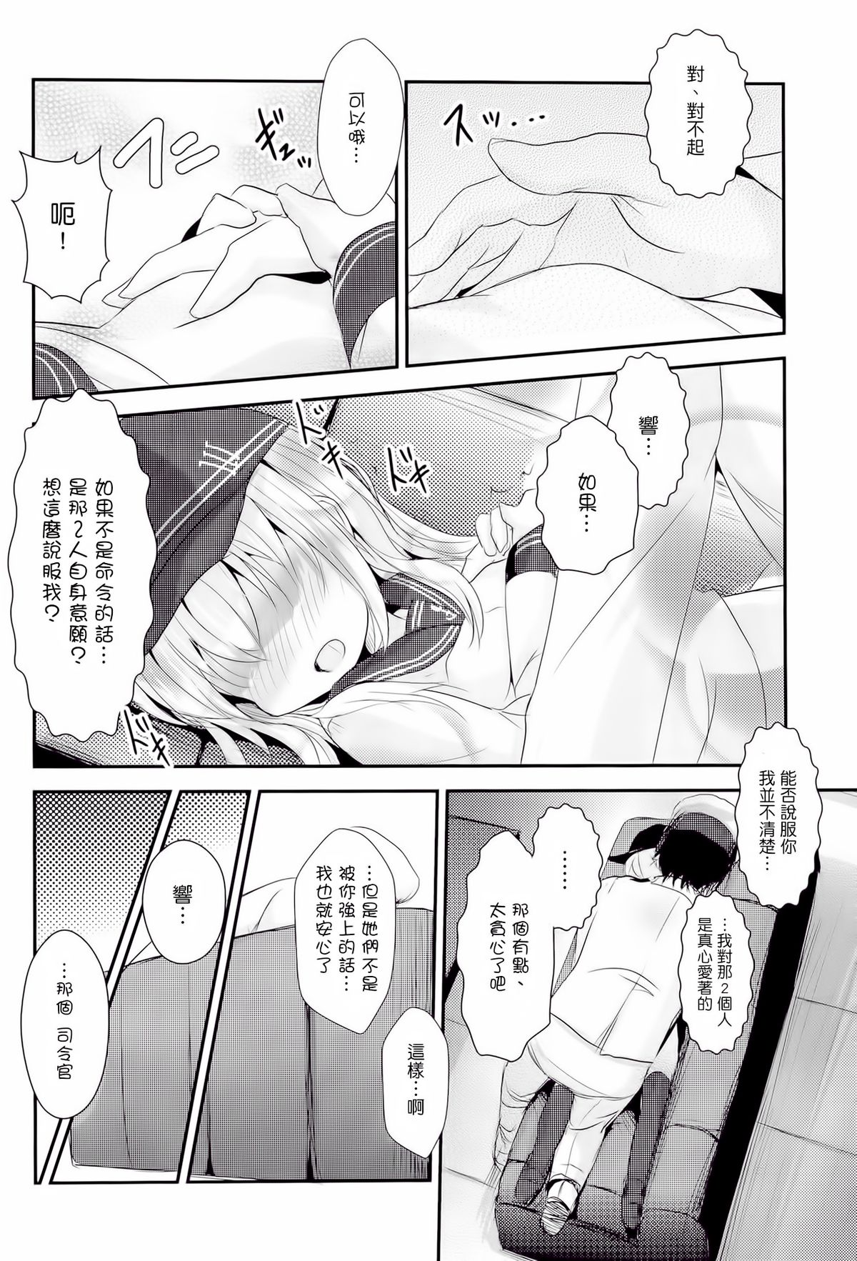 (C86) [Inyu-goya (Inyucchi)] Shireikan-san wa SexHara-san nano desu! 3 (Kantai Collection -KanColle-) [Chinese] [无毒汉化组] page 9 full