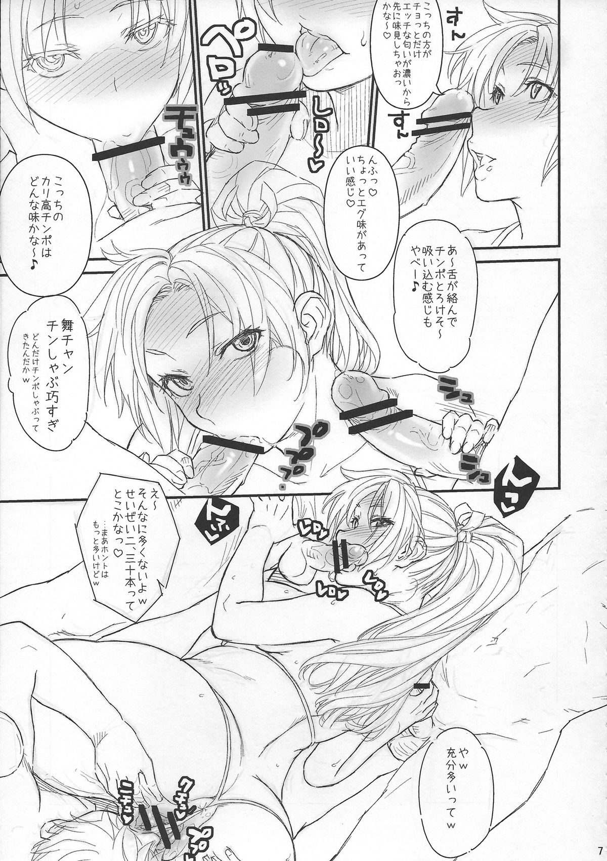 (C84) [SIRIUS. (Kiriyama Taichi)] Mai-chan to Nobetsumakunashi (The King of Fighters) page 6 full