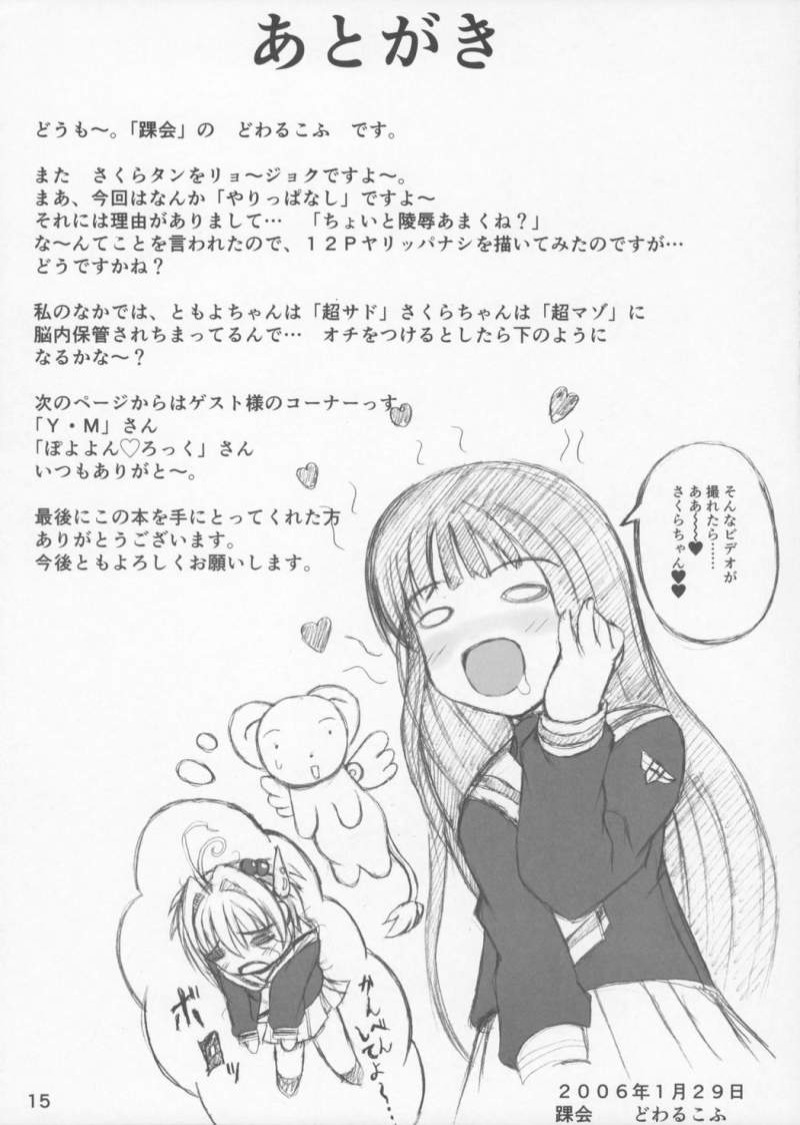 (SC30) [KURUBUSI-KAI (Dowarukofu)] Oujoku (Cardcaptor Sakura) page 14 full