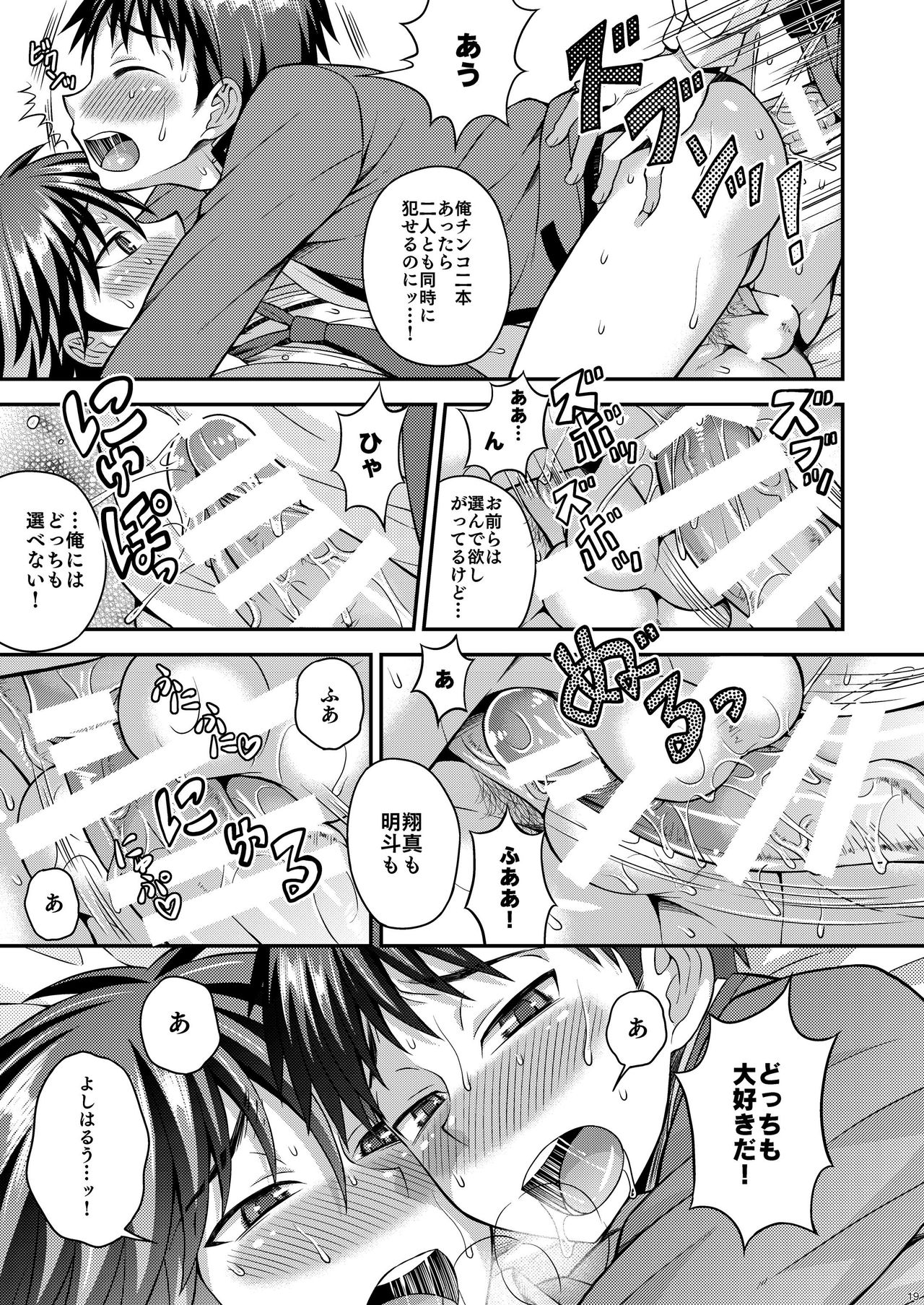 [Datsuryoku Kenkyuukai (Kanbayashi Takaki)] Docchi mo suki nano? [Digital] page 19 full