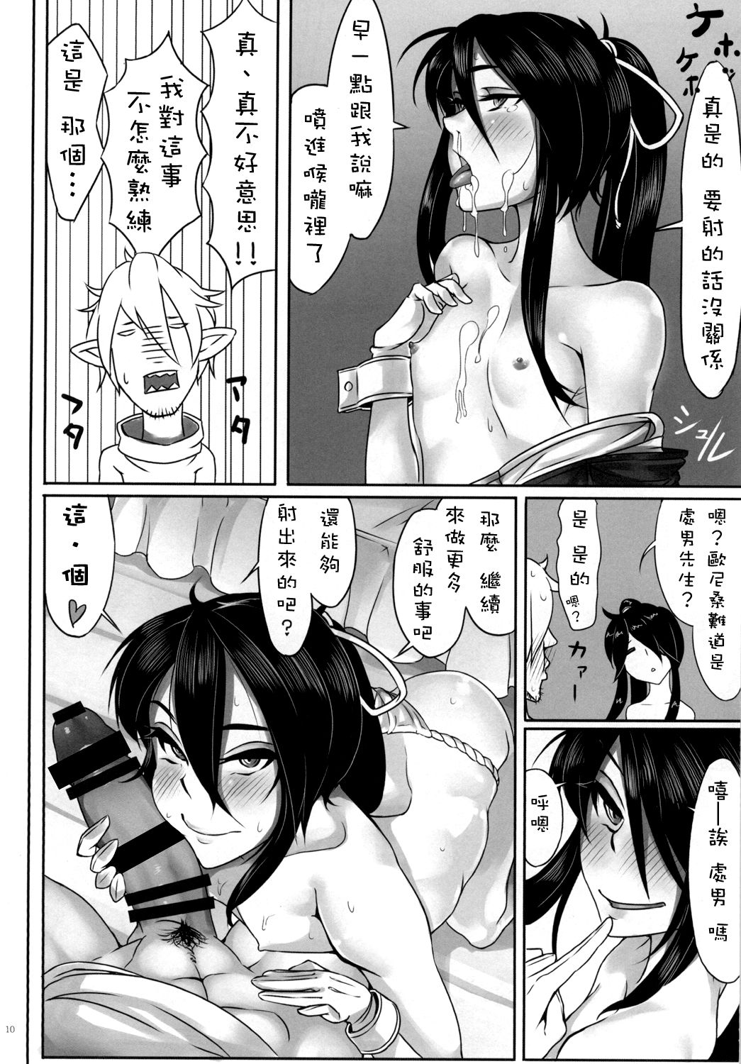 [Daiichi Yutakasou (Chiku)] Otokonoko Health Azuchijou e Youkoso (Drifters) [Chinese] [夜願漢化] [Digital] page 12 full