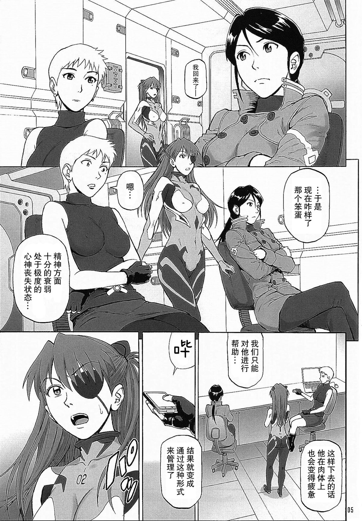 (C87) [Bakuretsu Fusen (Denkichi)] BONUS TRACK (Neon Genesis Evangelion) [Chinese] [不觉晓个人汉化] page 5 full