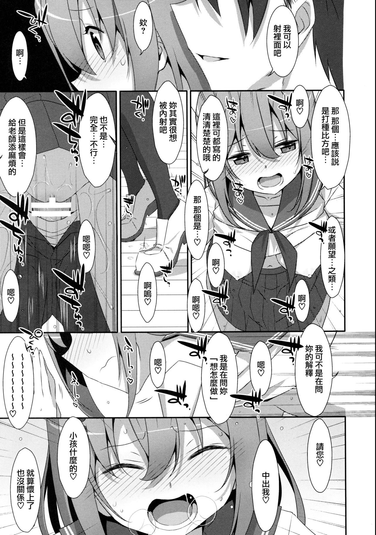 (C93) [TIES (Takei Ooki)] Mashiro-san wa Miraretai [Chinese] [嗶咔漢化組×無毒漢化組] page 21 full