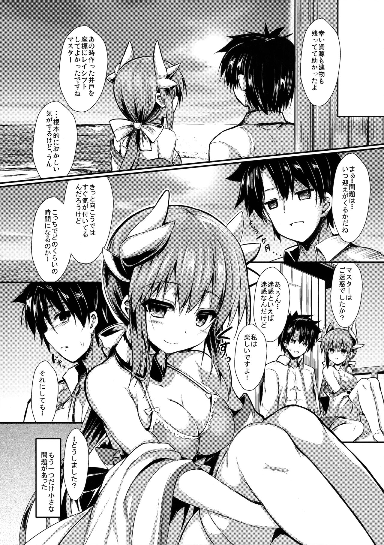 (C91) [ASTRONOMY (SeN)] Kiyohi no Hon (Kari) (Fate/Grand Order) page 6 full