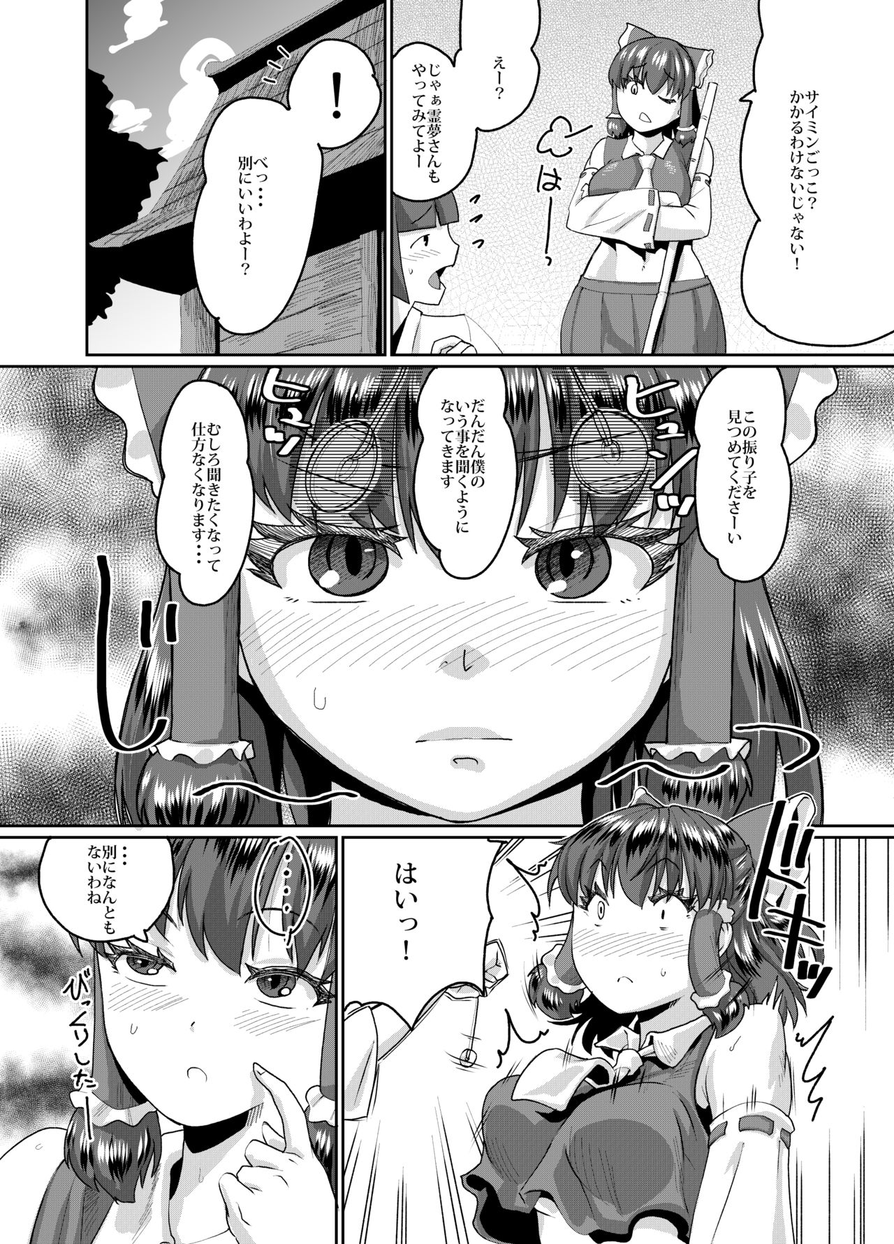 [Sora wa Chimidoro (JACKASSS)] Reimu Onee-chan to Saimin Gokko (Touhou Project) [Digital] page 3 full
