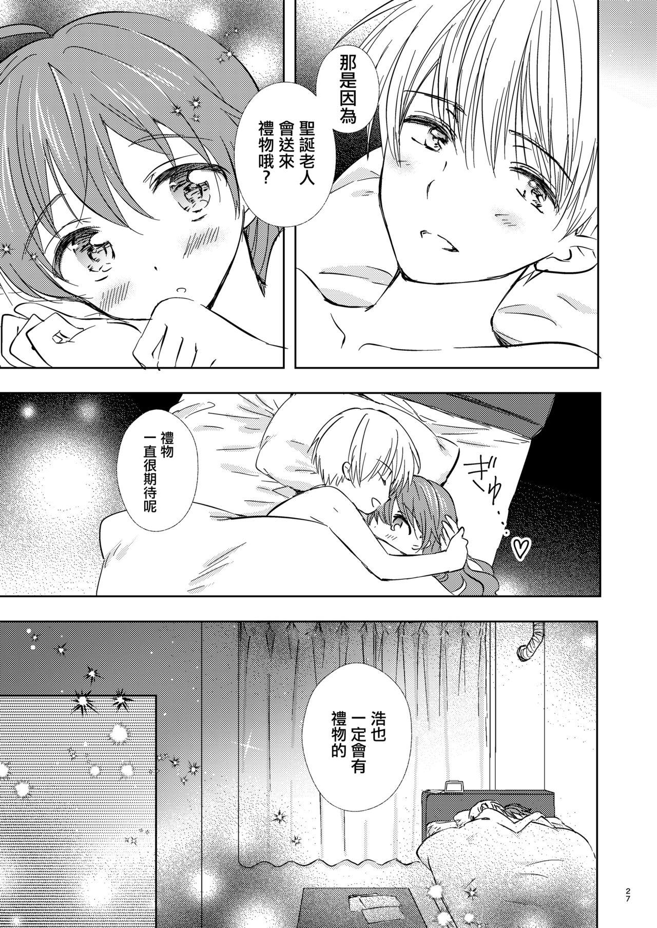 [Rakdo (AQUI)] Merry I love you [Chinese] [瑞树汉化组] [Digital] page 27 full