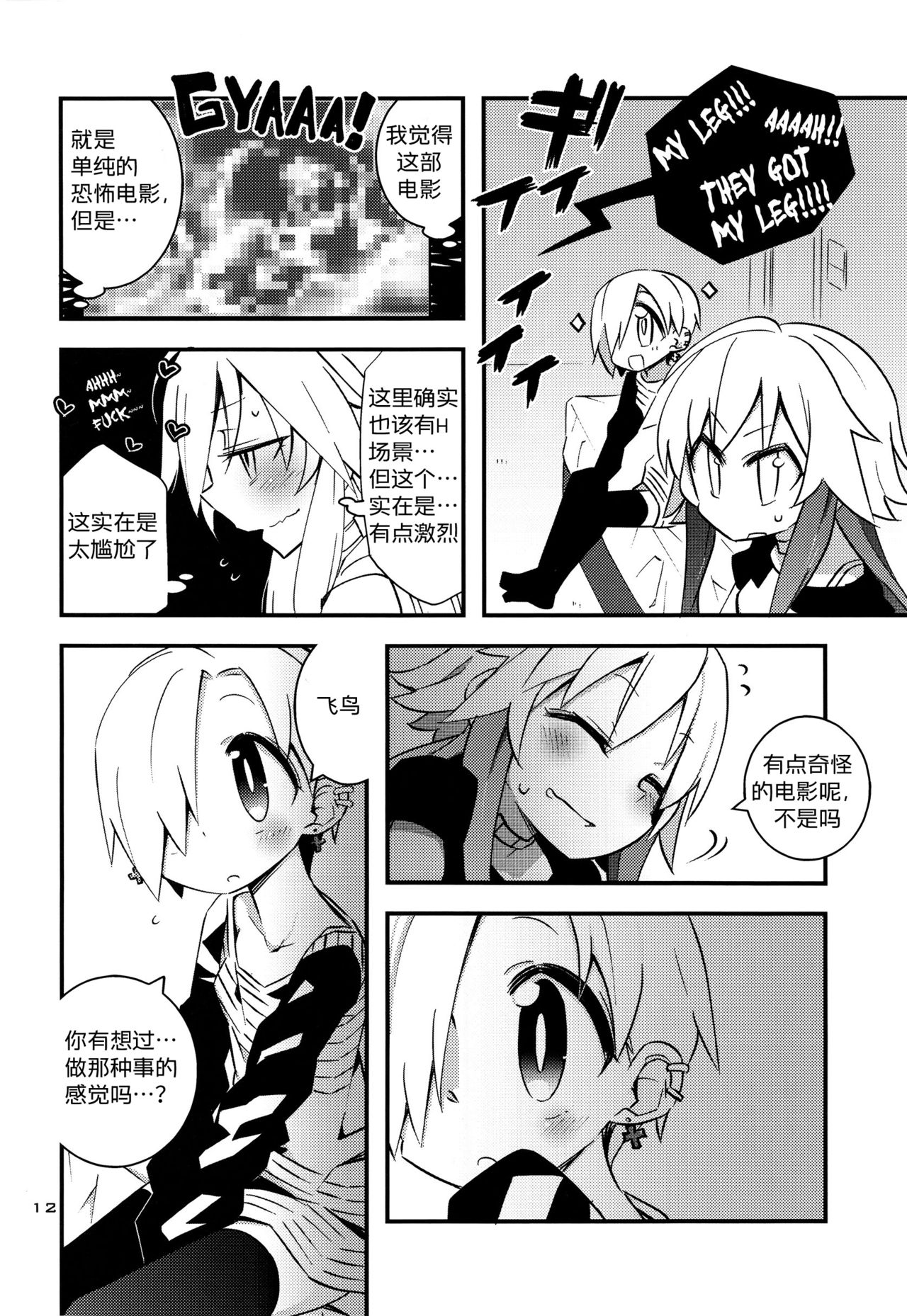 (C90) [Necktie Shop (Mizumi)] Koume Shirasaka ni Natsukareta Ninomiya Asuka Ninomiya | Asuka Longs For Shirasaka Koume (THE IDOLM@STER CINDERELLA GIRLS) [Chinese] [加帕里汉化组] page 12 full