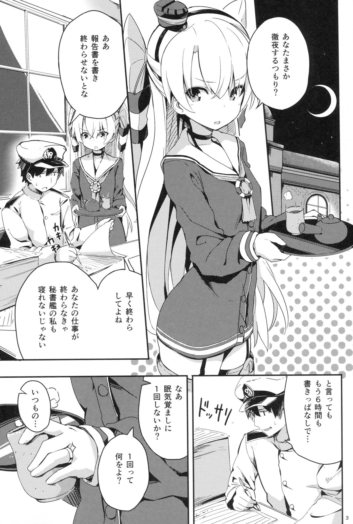 (C87) [Illumination. (Ogadenmon)] Amatsukaze to Tetsuya de H shinagara Houkokusho (Kantai Collection -KanColle-) page 2 full