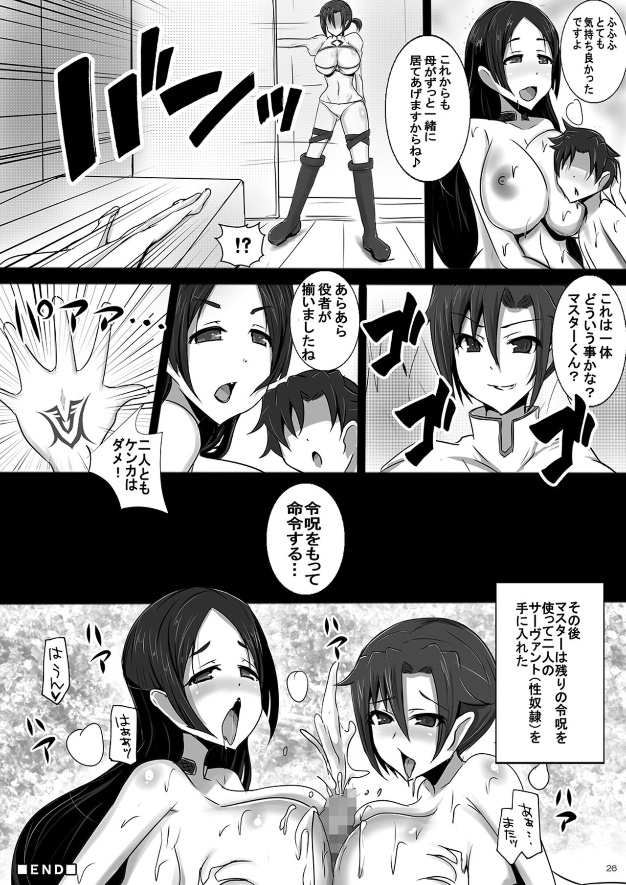 [Yuzuponz (Jiseki)] Shota ni Natta Master ni Kondo wa Fuuki Iin Minamoto no Raikou ga Mama to natte Seishidou (Fate/Grand Order) [Digital] page 26 full