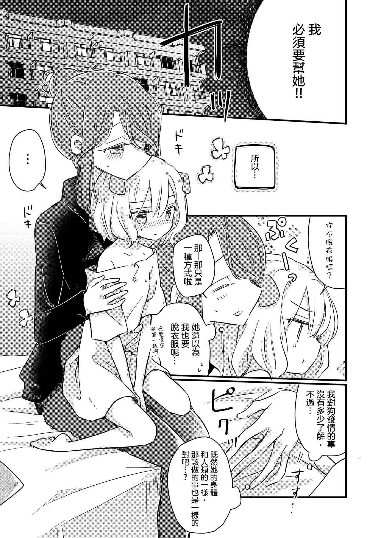 (COMITIA131) [DOYONDO. (Taiyaki)] Kimi no Kimochi [Chinese] [沒有漢化] page 15 full