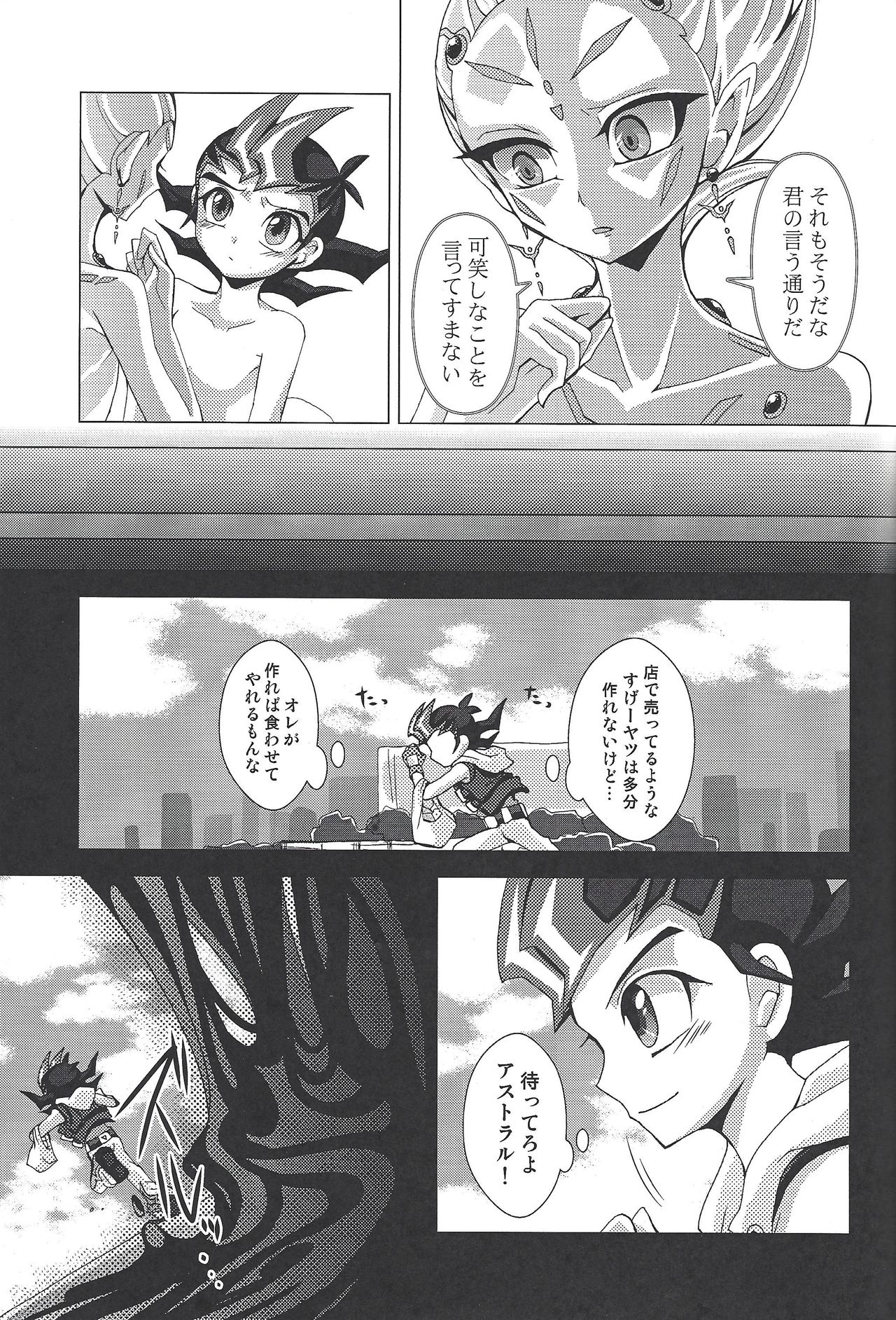 (ABCD!) [mowano (Chitose)] Kokumu ni kareta hana (Yu-Gi-Oh! Zexal) page 4 full