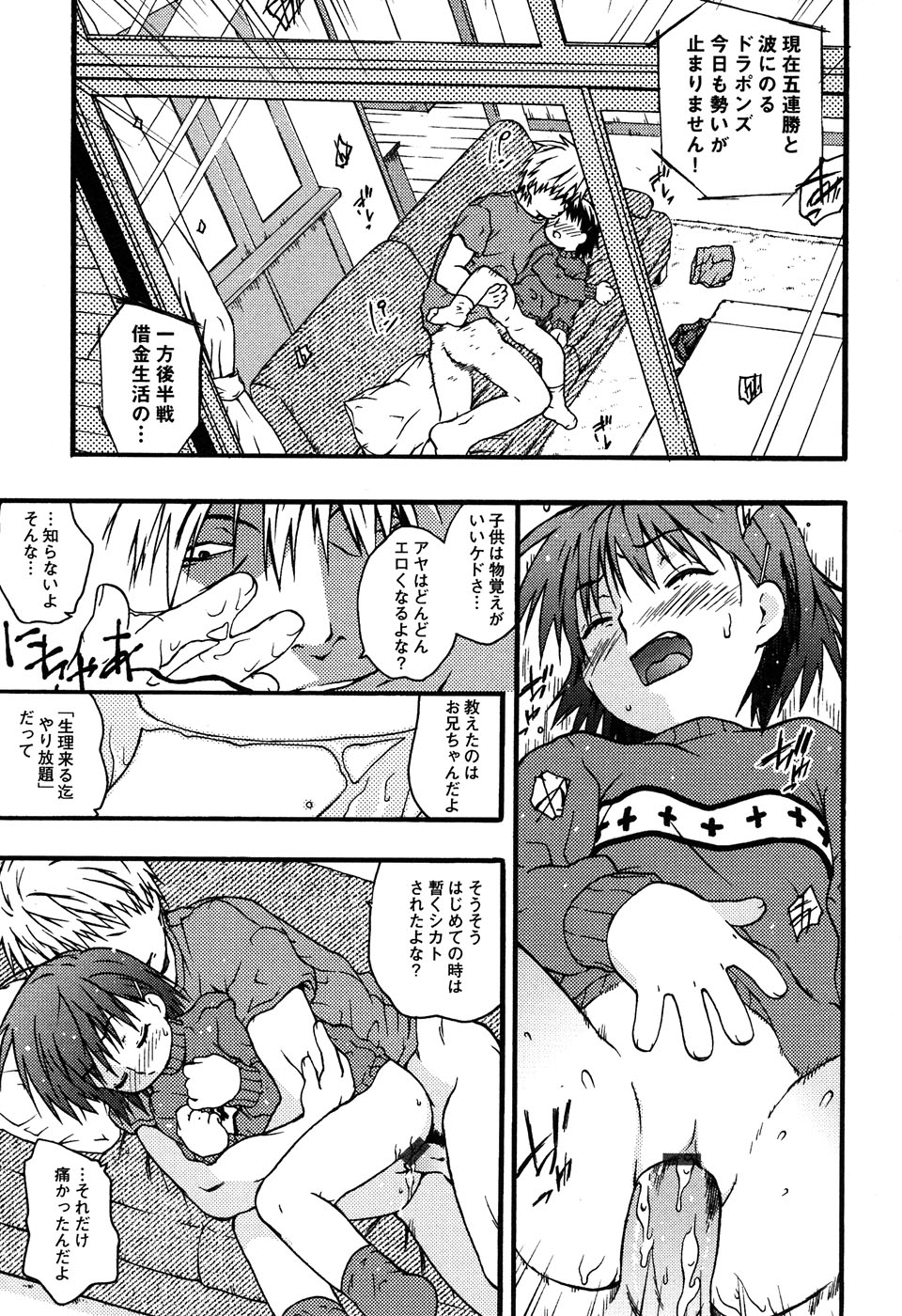 [Anthology] LOCO vol.6 Fuyu no Omorashi Musume page 27 full