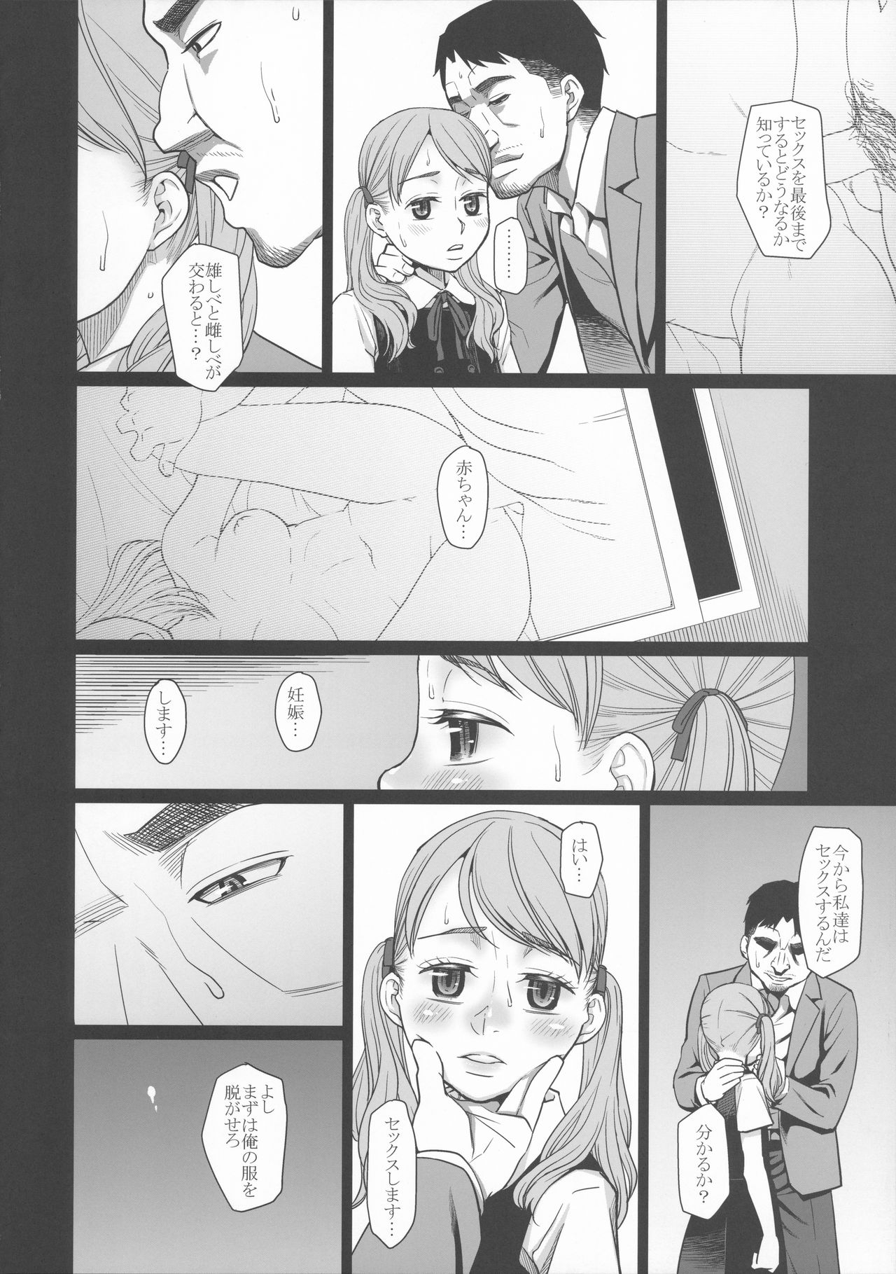 (C90) [Momoiro Toiki (Meramera Jealousy)] Savoureux Ouef 2 page 13 full