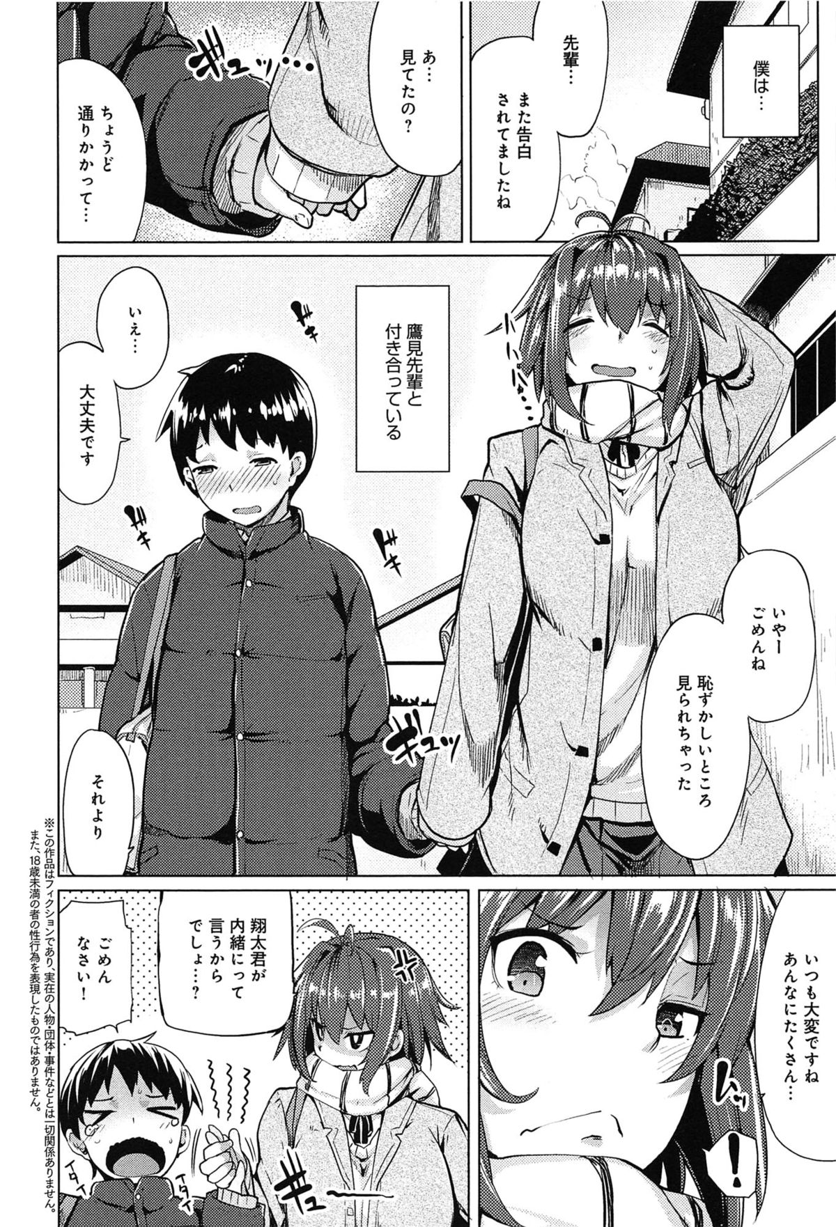 [Moketa] Koiiro Smell page 24 full