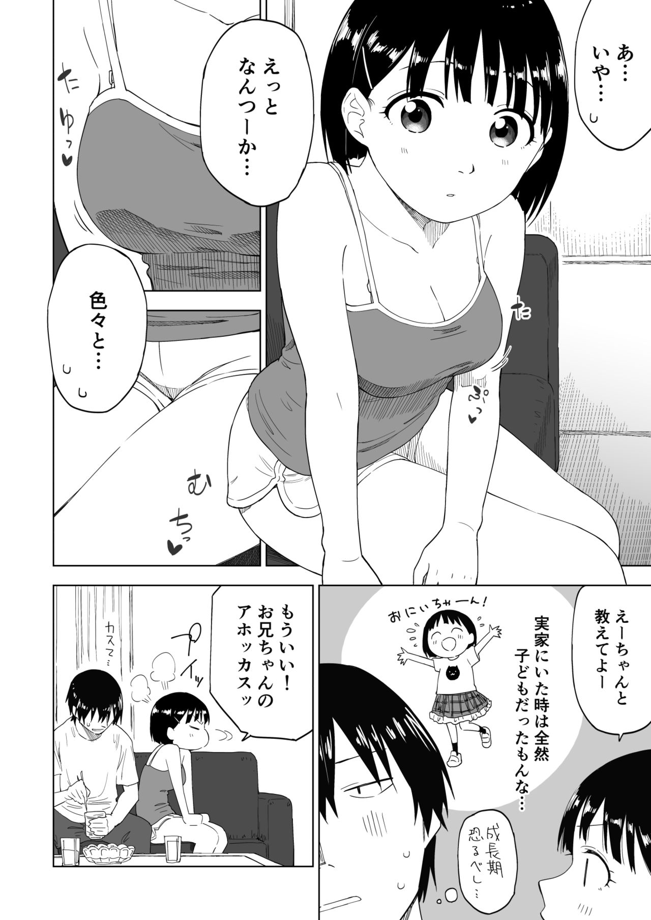 [Parasute] Kawarenai Bokura page 9 full