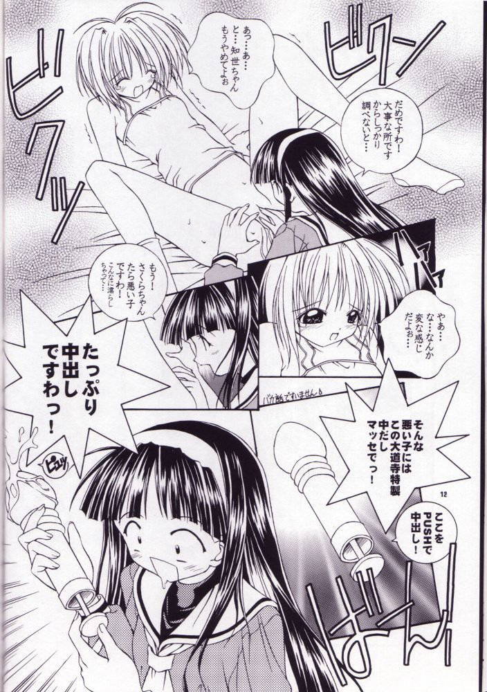 (C57) [J.P.S. of Black Beauty] Sakura no Hazukashii Hon da mon! (Card Captor Sakura) page 11 full