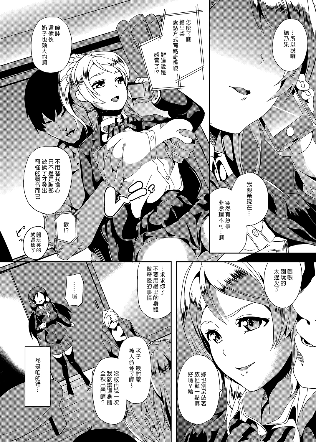 [Senpenbankashiki (DATE)] PLUNDER (Love Live!) [Chinese] [Den個人漢化] [Digital] page 3 full