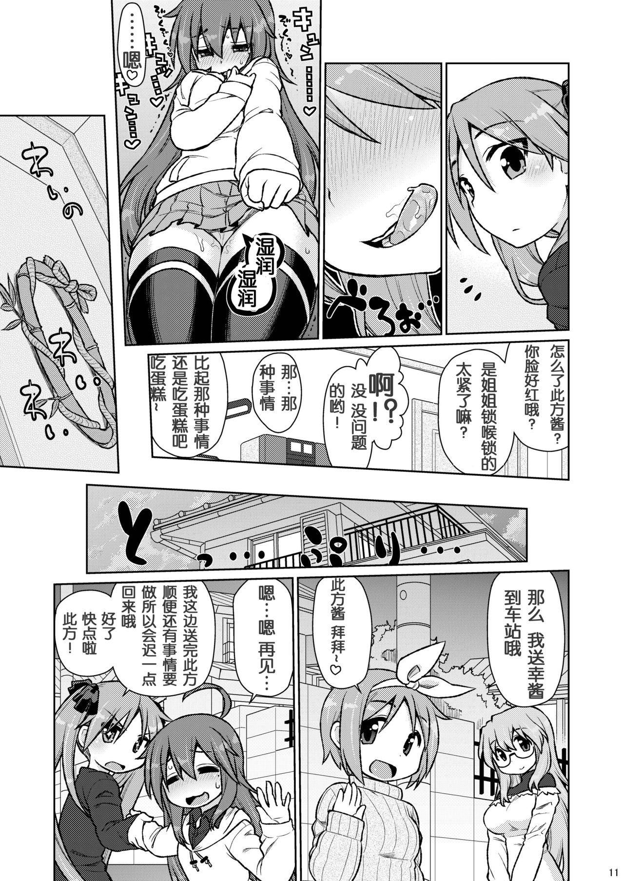 [CELTRANCE (Kogaku Kazuya)] CANDY POCKET (Lucky Star) [Digital] [Chinese] [靴下汉化组] page 9 full