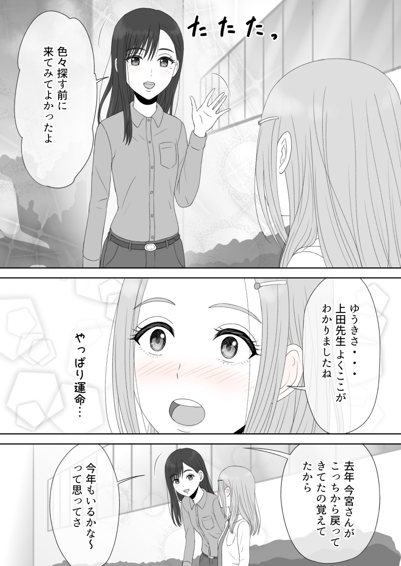 [GrBl] Shi ni Itaru to Iu Kakushin. & Kakushin no Ato. page 150 full