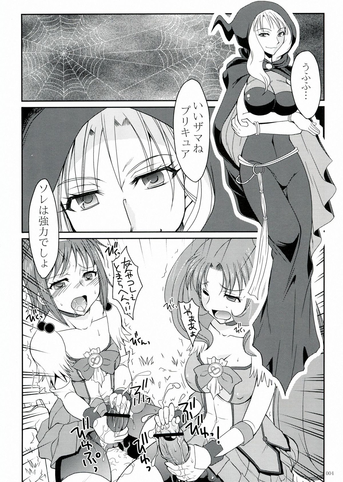 (C83) [Hijouguchi (TEI-OH-K-TAKAMURO)] Futanari ni Na~ru (Smile Precure!) page 4 full