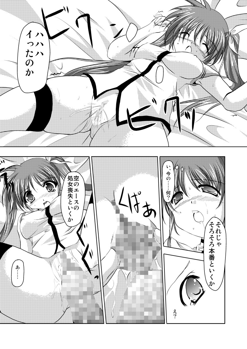 (C75) [TRICKorTREAT (Kagura Tsukune)] InSulT III (Mahou Shoujo Lyrical Nanoha) page 9 full