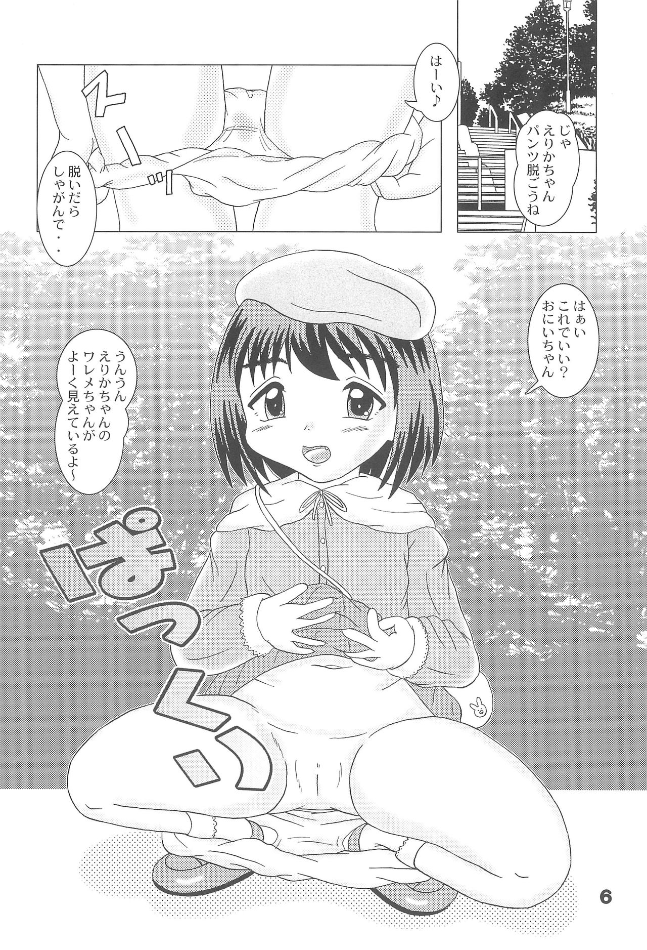 [Bubble Company (Tenteko)] Itazura Tenshi -Kodomo Oukoku 14- page 6 full