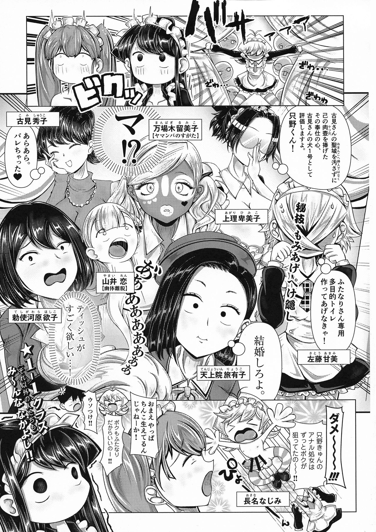 (Futaket 15) [Sakomicho (qzna)] Komyushou no Genin wa (Komi-san wa, Komyushou desu.) page 14 full