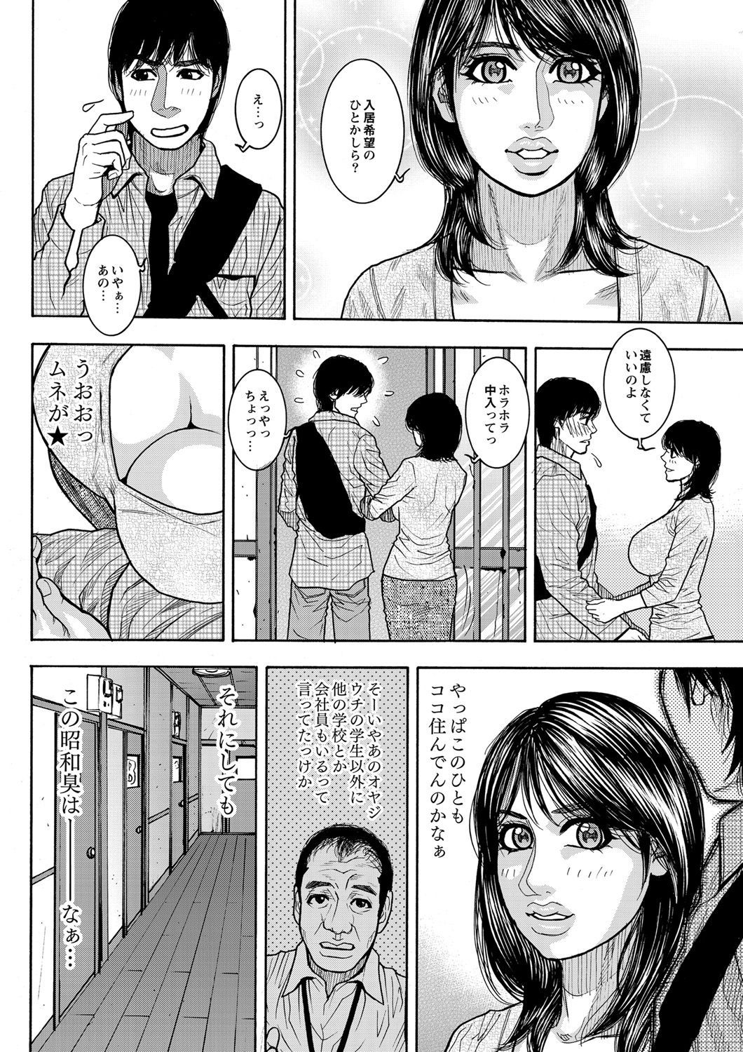 [Kotobuki Kazuki] Share House e Youkoso Ch. 1-4 page 4 full