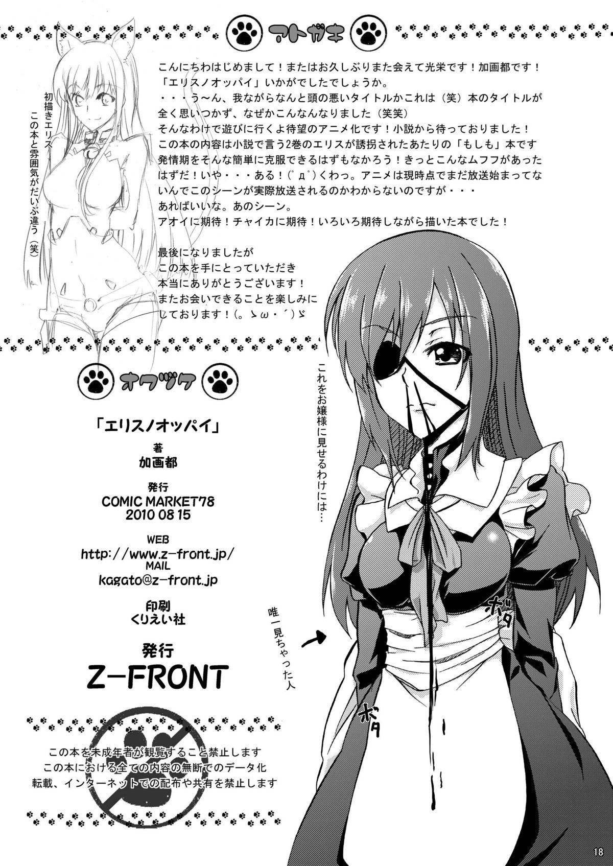 [Z-FRONT (Kagato)] Eris no oppai (Asobi ni Iku yo!) [Digital] page 18 full