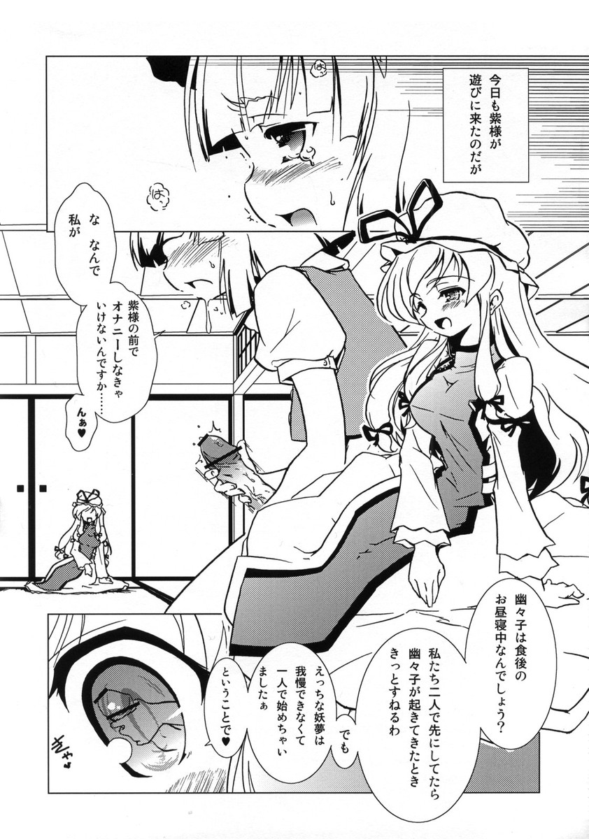 [ウェブ乃藤] 妖々臨汁剣 (Touhou) page 3 full