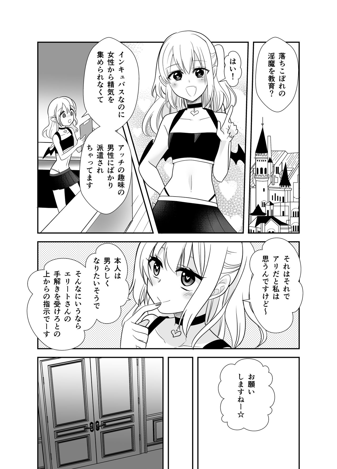 [Nantoka Label (Honma Naive)] Tensei Shitara Elite Inma deshita [Digital] page 3 full