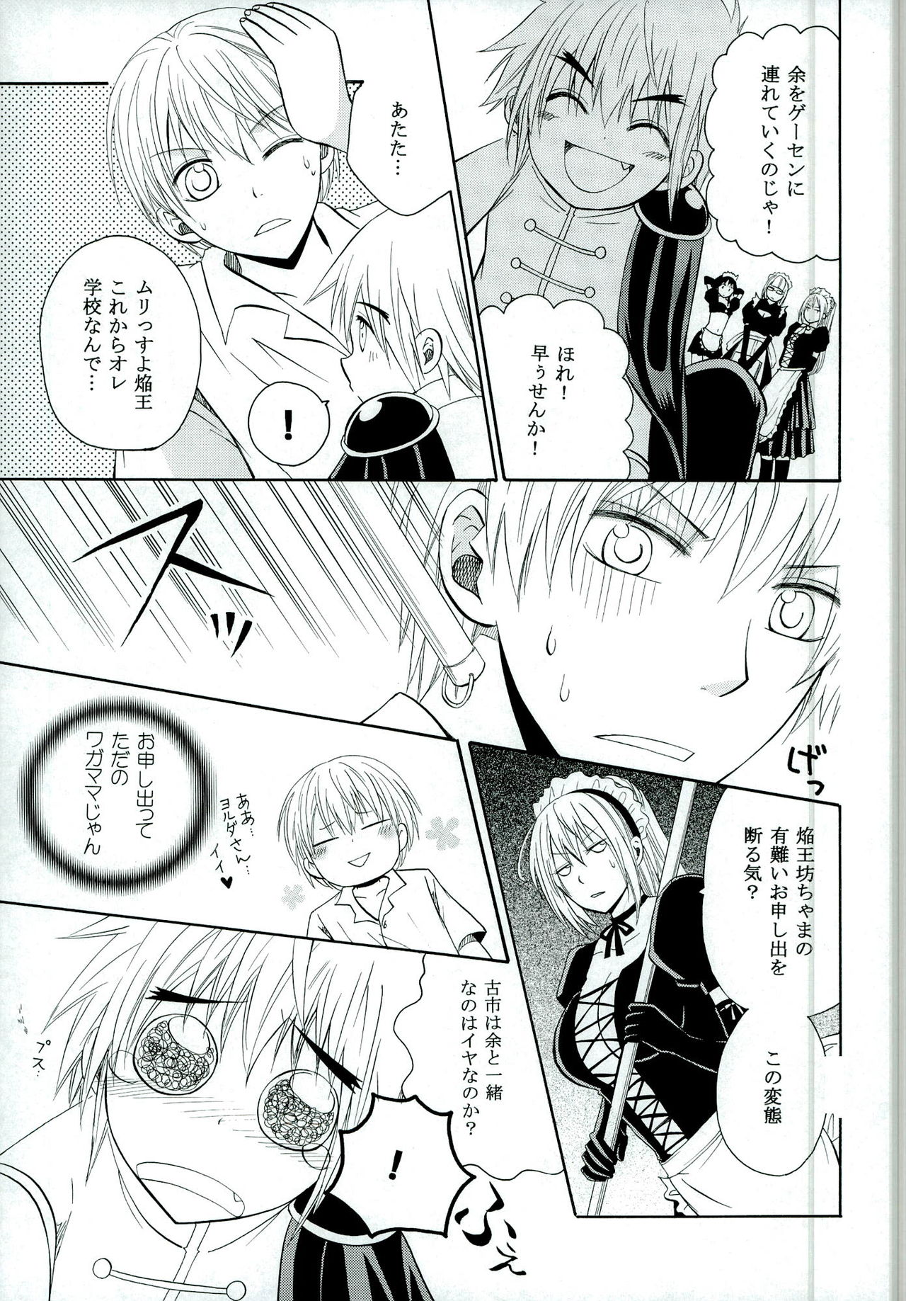 [S.F.L (Tachibana Hikari)] Chiisana Koi no Uta (Beelzebub) page 11 full