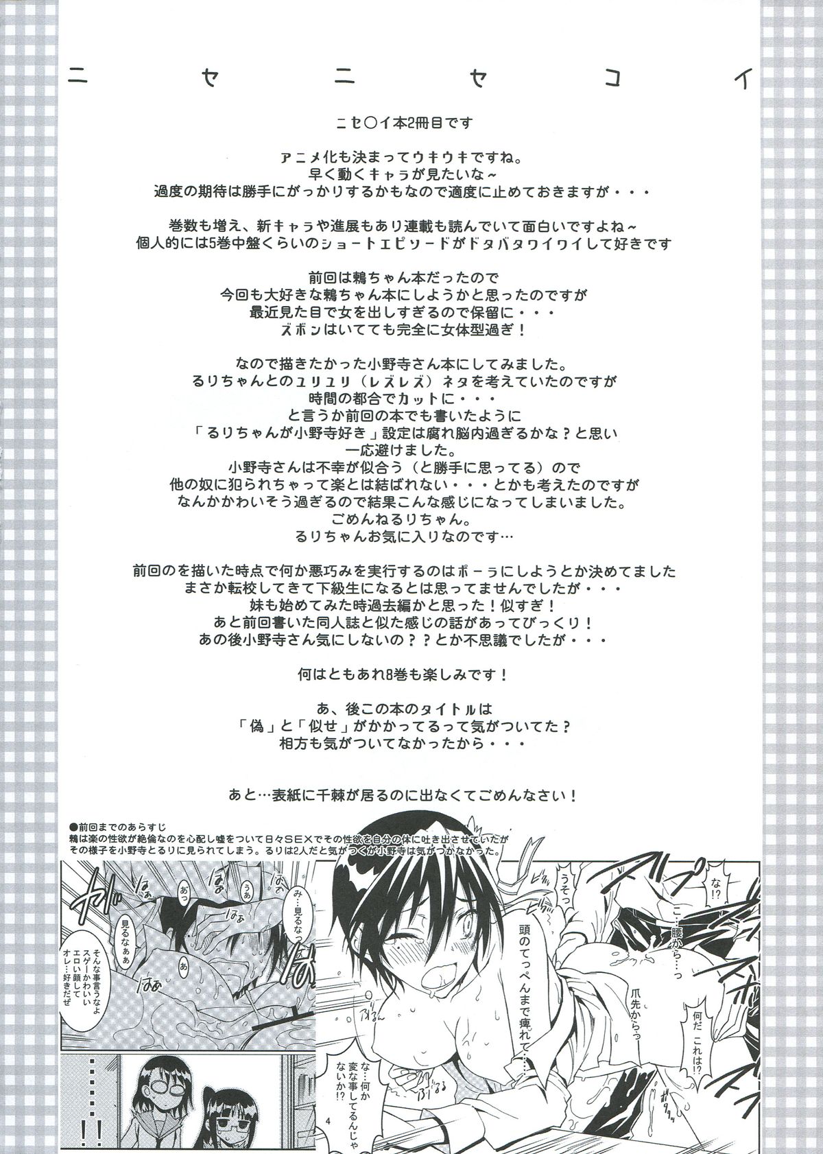 (C84) [Project Harakiri (Kaishaku)] Nisenisekoi 2 (Nisekoi) page 4 full