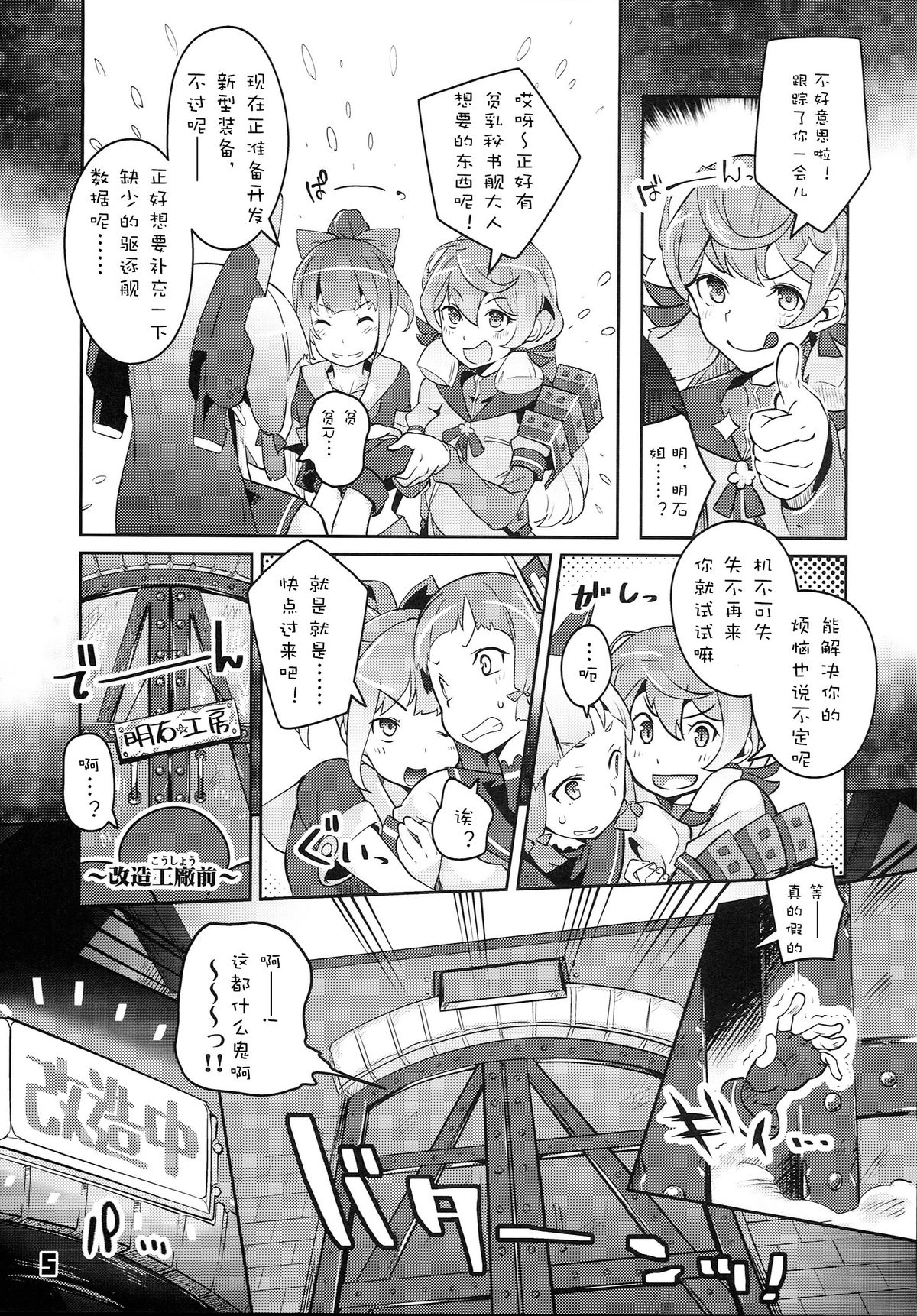 (C87) [Zombie to Yukaina Nakamatachi (Super Zombie)] 93-Shiki Sanso Gyorai FULL BURST (Kantai Collection -KanColle-) [Chinese] [silent__aoi个人汉化] page 6 full